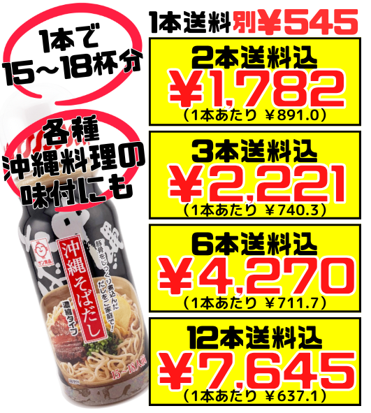 沖縄そばだし (黒) とんこつ味 390g サン食品 価格と商品紹介