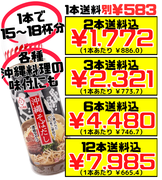 沖縄そばだし (黒) とんこつ味 390g サン食品 価格と商品紹介