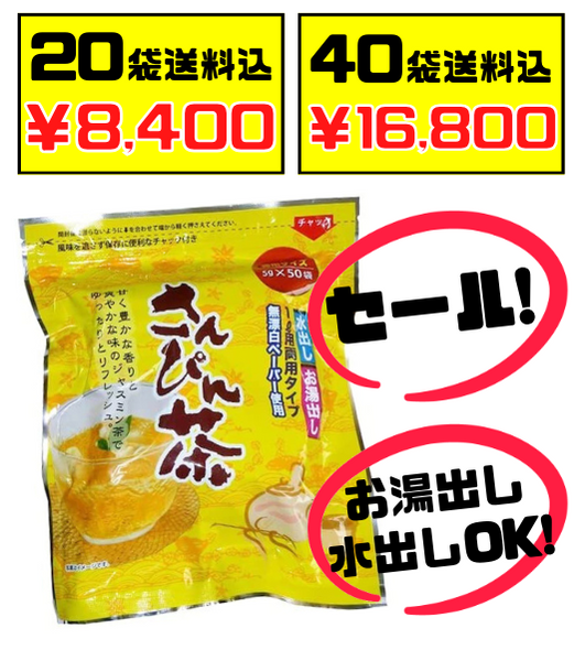 さんぴん茶 1リットル分ティーバッグ50個入 沖縄ビエント 価格と商品画像