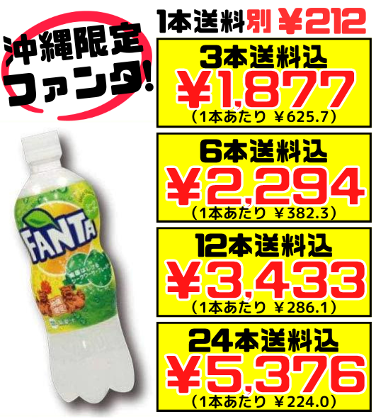 ファンタ シークワーサー 500ml コカ・コーラ 価格と商品紹介