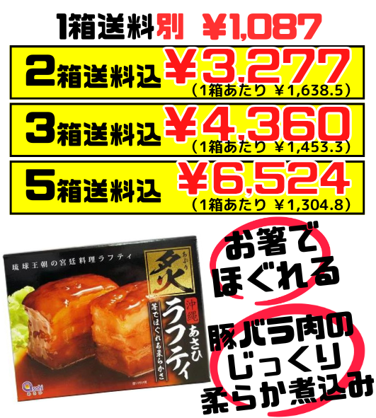 炙りらふてぃ 350g あさひ 価格と商品紹介