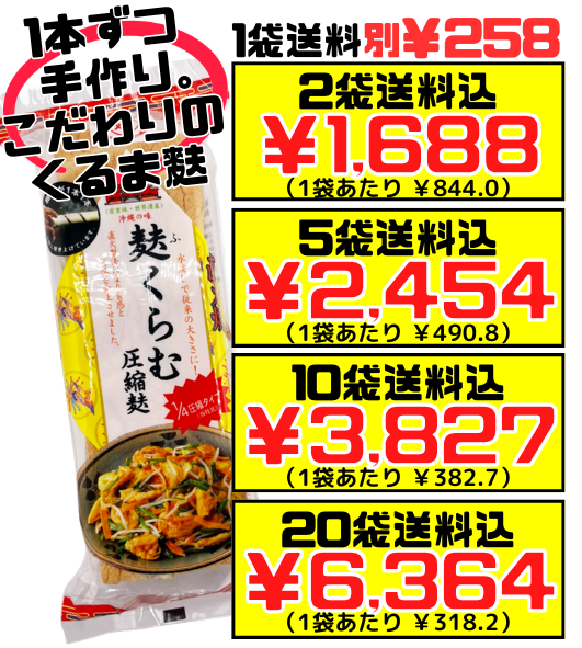 麩くらむ 圧縮麩(くるま麩) 3本(3枚)入り かりゆし製麩 価格と商品紹介