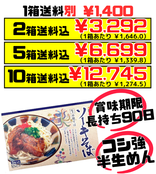 生ソーキそば箱 3食入り ひまわり総合食品 価格と商品紹介