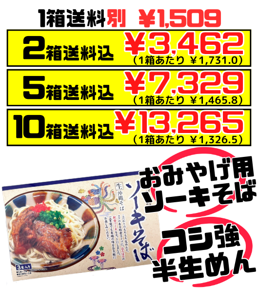 生ソーキそば箱 3食入り ひまわり総合食品 価格と商品紹介