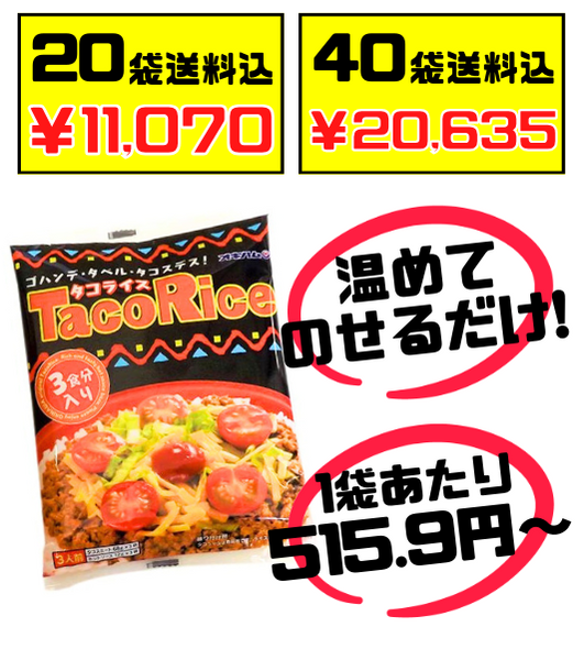 タコライス ソース 3食分 レトルト オキハム 価格と商品紹介