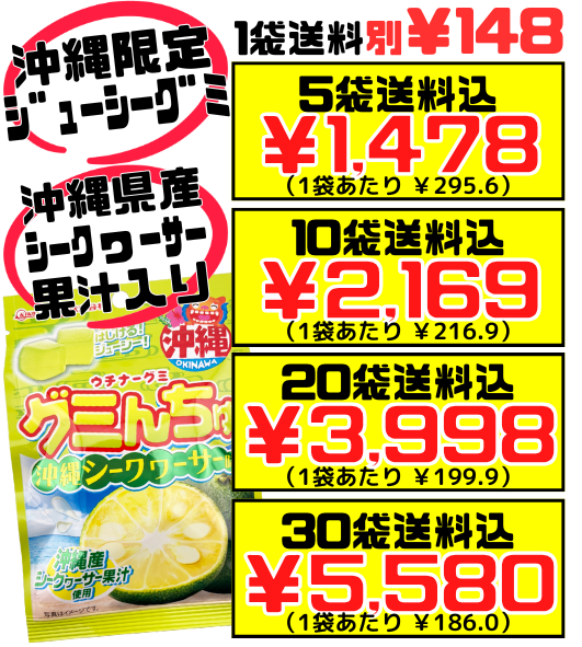 グミんちゅ 沖縄シークヮーサー味 40g オキコ 価格と商品紹介