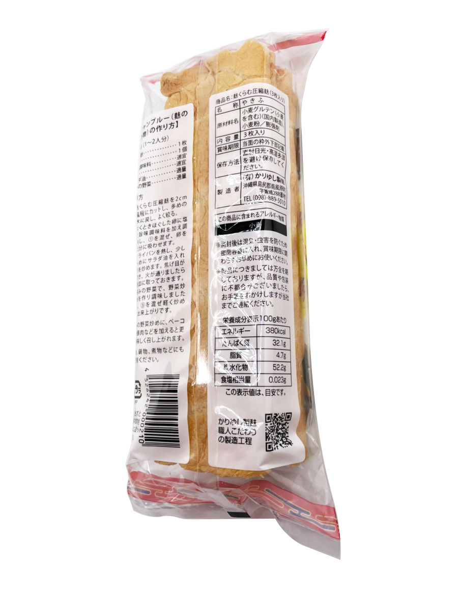 圧縮麩(くるま麩) 3本(3枚)入り かりゆし製麩 商品画像（裏面2・原材料名、栄養成分表示等）