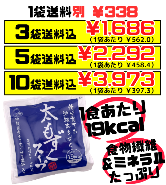 太もずくスープ 3食入 沖縄海星物産 価格と商品紹介