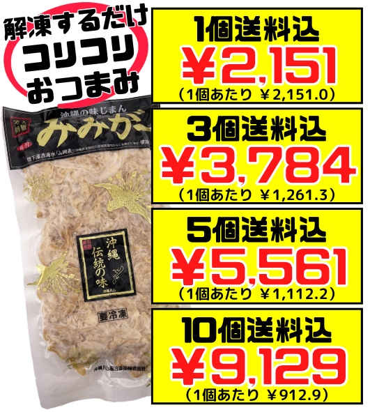 味付ミミガー スライス 冷凍・業務用 450g オキハム 価格と商品紹介