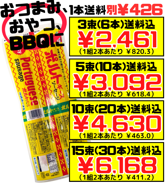 ポルトギース 90g×2本 沖縄ホーメル Hormel 価格と商品紹介