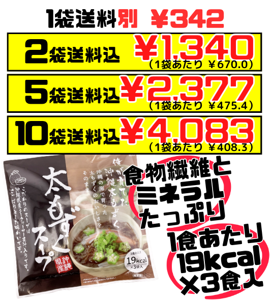 太もずくスープ 3食入 沖縄海星物産 価格と商品紹介