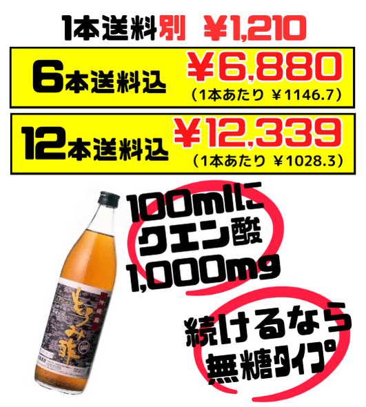もろみ酢 無加糖 900ml 新里酒造 価格と商品紹介