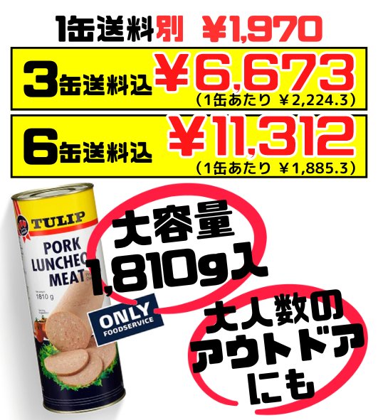 ポークランチョンミート（ぽーく）、他外国産缶詰｜セット品は全品送料込！創業74年 沖縄食材卸・販売 うちなーむん ミヤギミート – 創業74年 沖縄食材卸・販売  うちなーむん ミヤギミート（セット品は全品送料込）