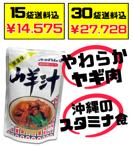 山羊汁(やぎじる) 500g オキハム 価格と商品紹介