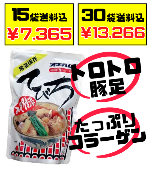 てびち (お味噌汁) 400g オキハム 価格と商品画像