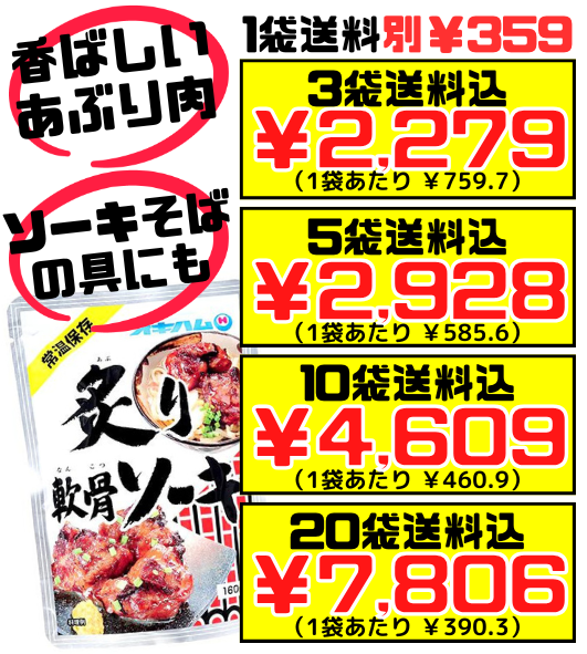 炙り軟骨ソーキ 160g オキハム 価格と商品紹介