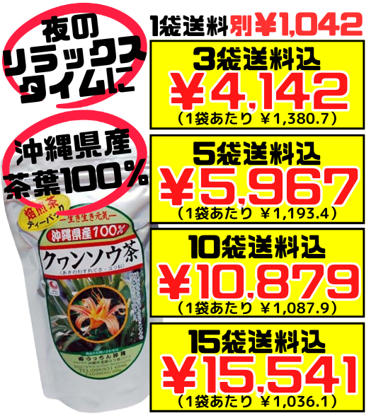 クヮンソウ茶 ティーパック 2g × 30包入 うっちん沖縄 価格と商品紹介