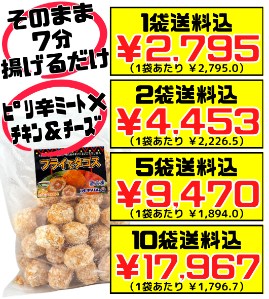 業務用 冷凍 フライでタコス 1kg (タコスボール 30g×34個) オキハム 価格と商品紹介