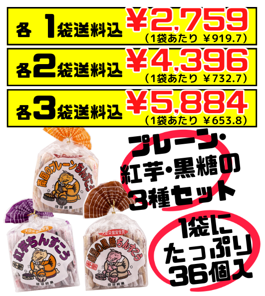 ちんすこう 3種セット（プレーン・紅芋・黒糖） 南国製菓  価格と商品紹介