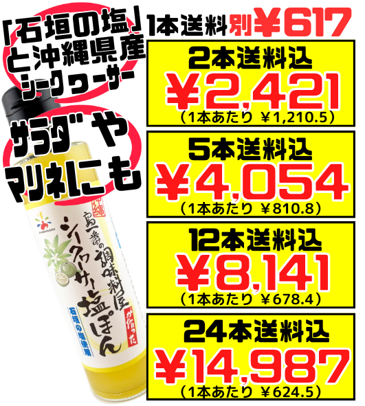 シークヮーサー 塩ぽん (塩ポン酢) 150ml 赤マルソウ 価格と商品紹介