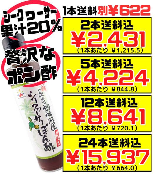 シークヮーサー ぽん酢 (ポン酢) 150ml 瓶 赤マルソウ 価格と商品紹介