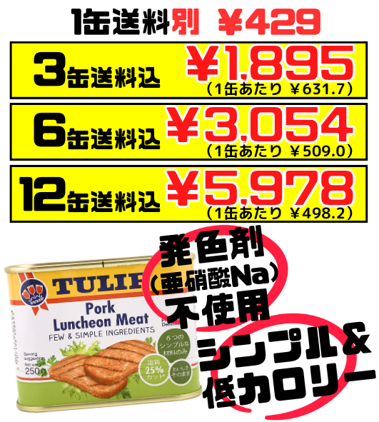 チューリップ シンプルポーク 250g TULIP 価格と商品紹介