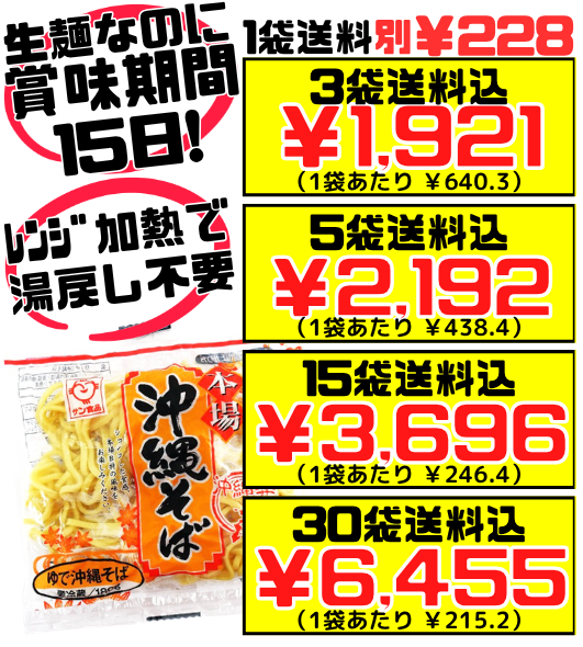 沖縄そば L麺(ロングライフ麺) 180g サン食品 価格と商品紹介