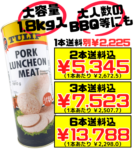 業務用 チューリップ ポーク 1810g TULIP 価格と商品紹介