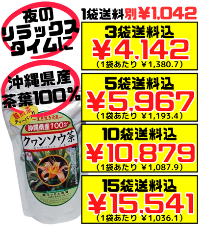 ☆沖縄県産 クワンソウ茶 2g×30包 かっこよく 2袋☆