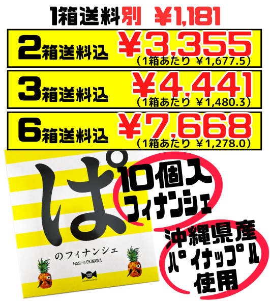 ぱのフィナンシェ（箱） 10個入 ファッションキャンディ 価格と商品紹介