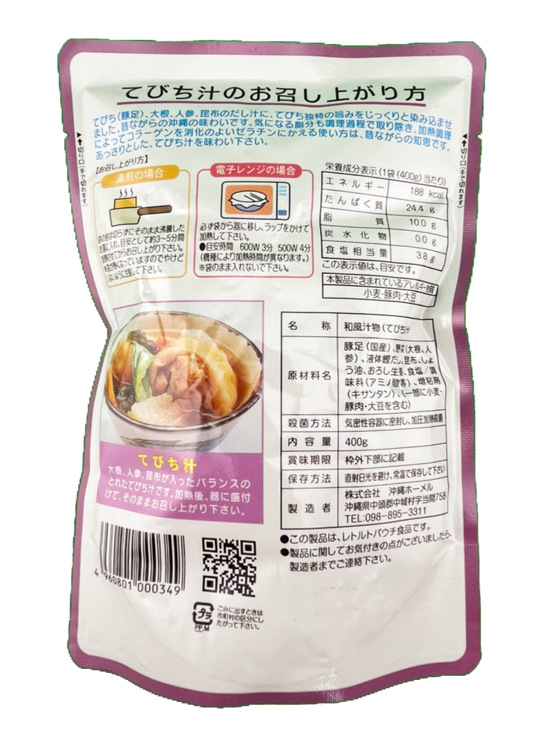 てびち汁 400g 沖縄ホーメル Hormel 商品画像（裏側）