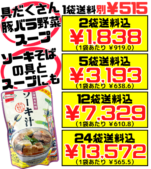ソーキ汁 400g 沖縄ホーメル Hormel 価格と商品紹介