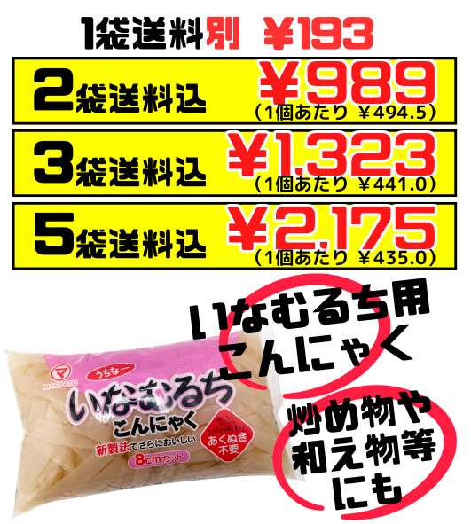 いなむるち (いなむどぅち) こんにゃく お徳用 400g まえさと 価格と商品紹介