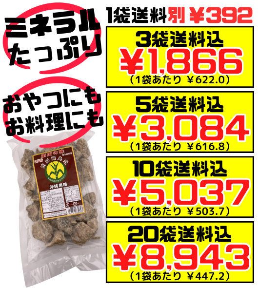 波照間島産 黒糖400g ゆうな物産 価格と商品紹介