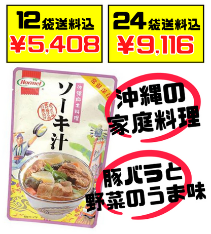ソーキ汁 400g 沖縄ホーメル Hormel 価格と商品紹介