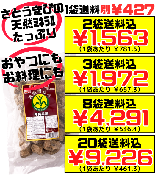 波照間島産 黒糖400g ゆうな物産 価格と商品紹介