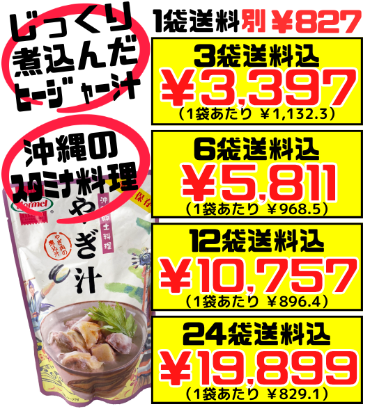 やぎ汁 400g 沖縄ホーメル Hormel 価格と商品紹介