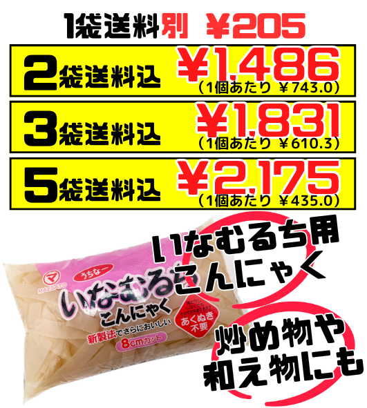 いなむるち (いなむどぅち) こんにゃく お徳用 400g まえさと 価格と商品紹介