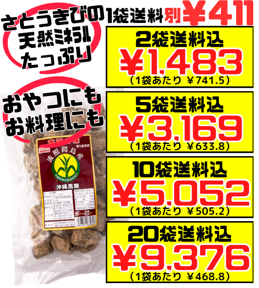 波照間島産 黒糖400g ゆうな物産 価格と商品紹介