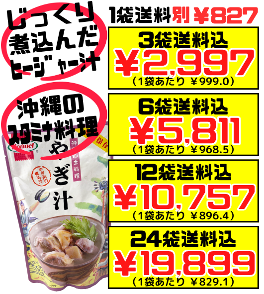 やぎ汁 400g 沖縄ホーメル Hormel 価格と商品紹介