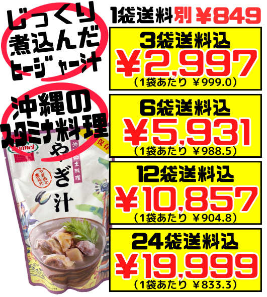 やぎ汁 400g 沖縄ホーメル Hormel 価格と商品紹介