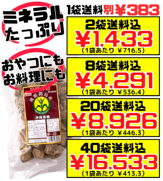 波照間島産 黒糖400g ゆうな物産 価格と商品紹介