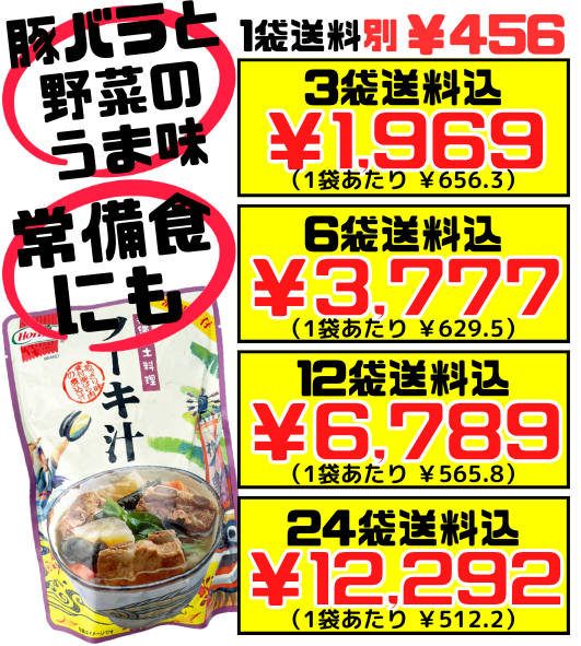 ソーキ汁 400g 沖縄ホーメル Hormel 価格と商品紹介