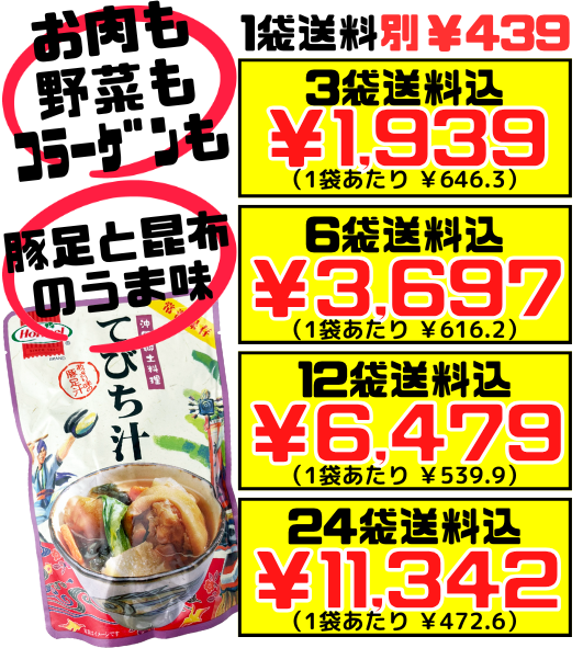 てびち汁 400g 沖縄ホーメル Hormel 価格と商品紹介