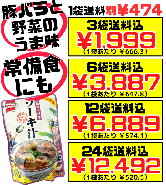 ソーキ汁 400g 沖縄ホーメル Hormel 価格と商品紹介