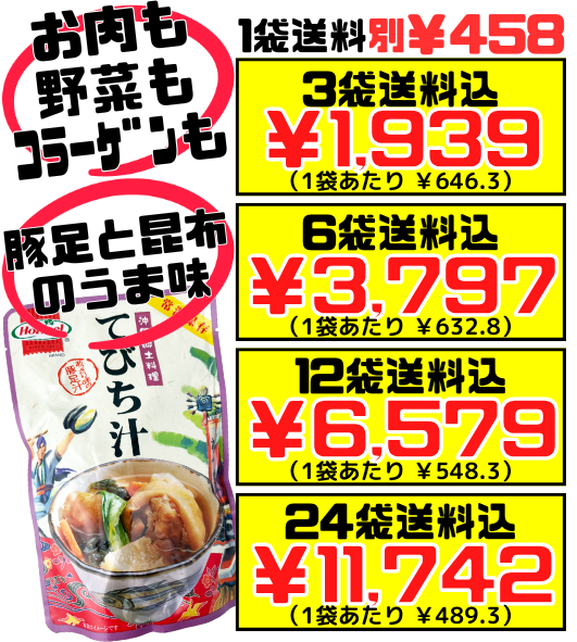 てびち汁 400g 沖縄ホーメル Hormel 価格と商品紹介