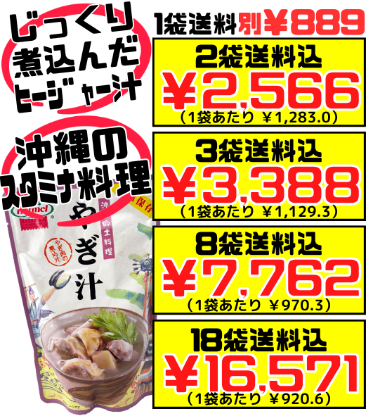 やぎ汁 400g 沖縄ホーメル Hormel 価格と商品紹介