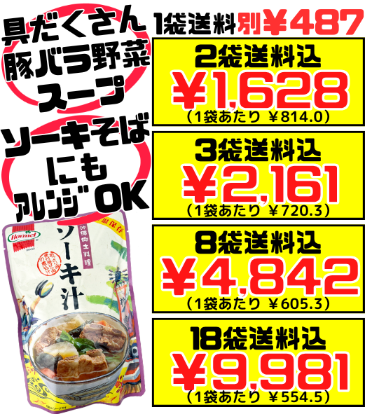 ソーキ汁 400g 沖縄ホーメル Hormel 価格と商品紹介