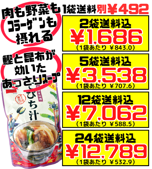 てびち汁 400g 沖縄ホーメル Hormel 価格と商品紹介