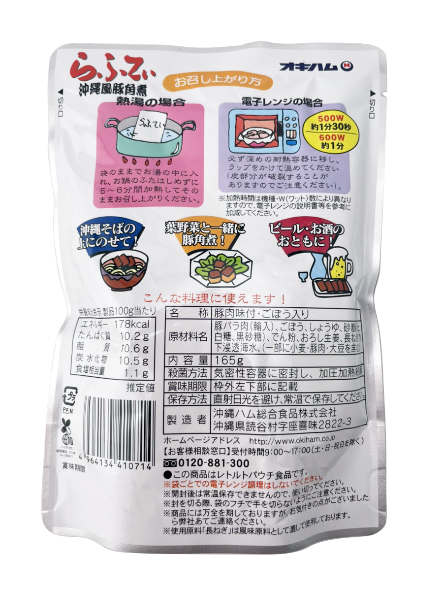 らふてぃ (沖縄風豚角煮・ごぼう入り) 165g オキハム 商品画像（裏面・商品詳細）